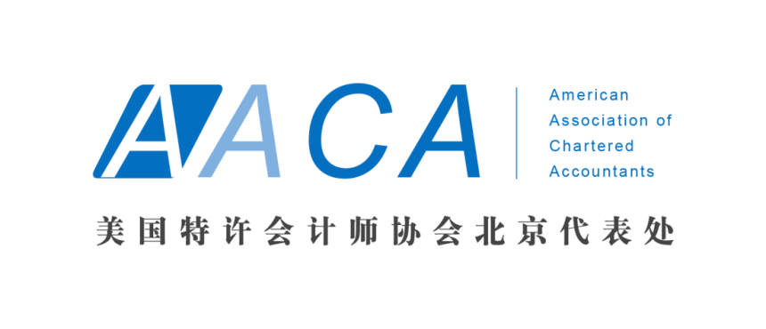 AACA国际特许会计师协会ICPA在华认可度