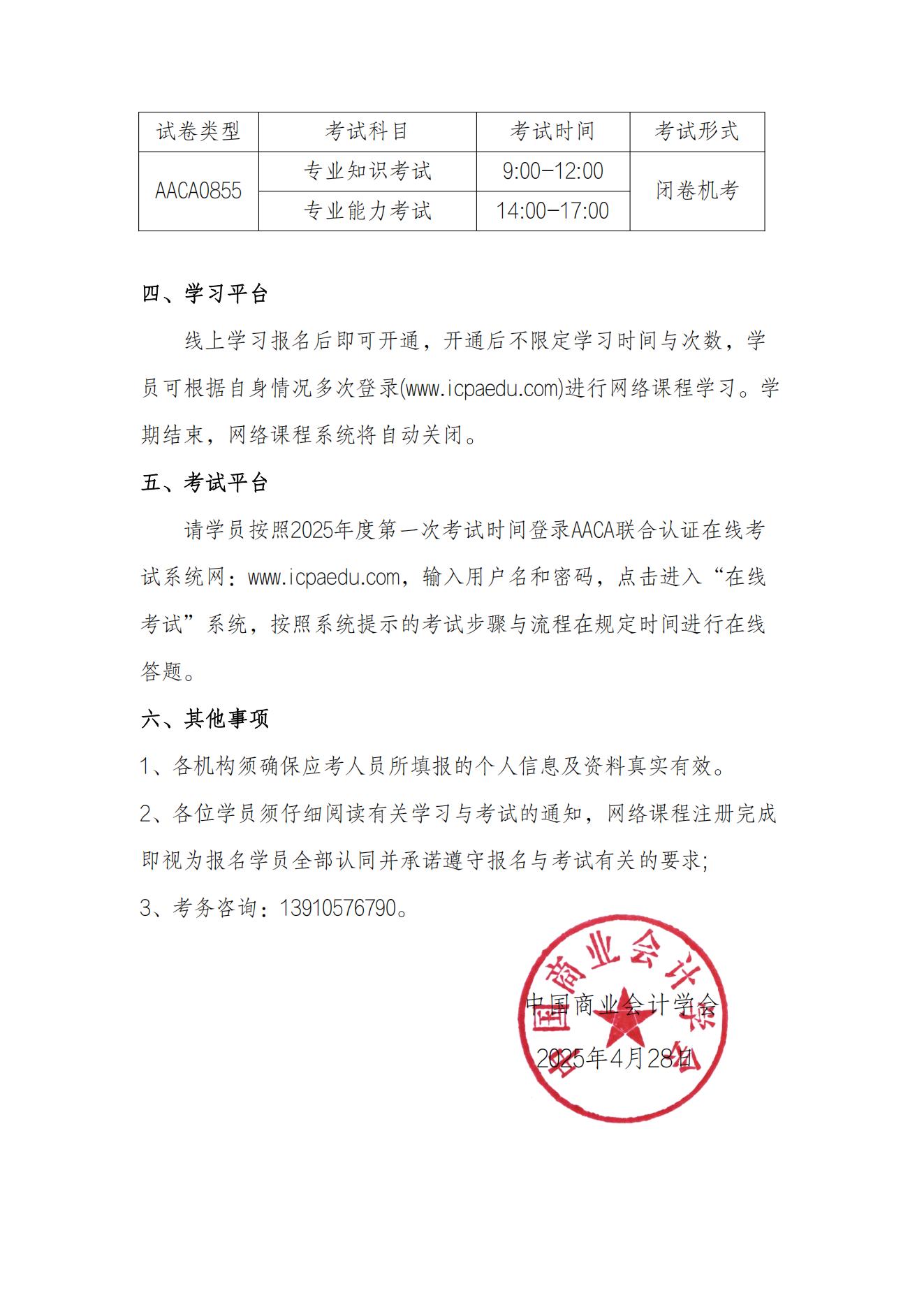 关于2025年度AACA联合认证全国统一考试通知