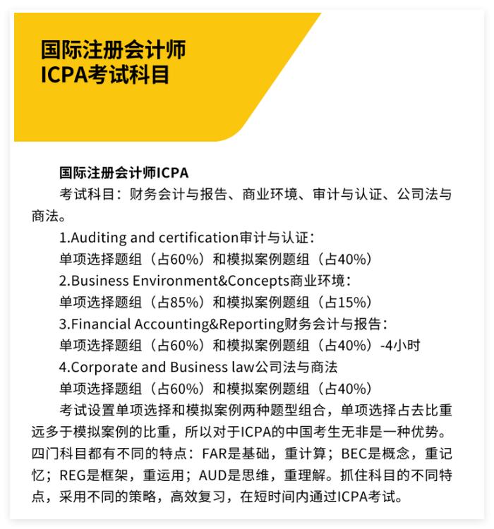 国际注册会计师（ICPA）认证2025年报考人数激增30%， 全球化财务人才“黄金通行证”价值凸显